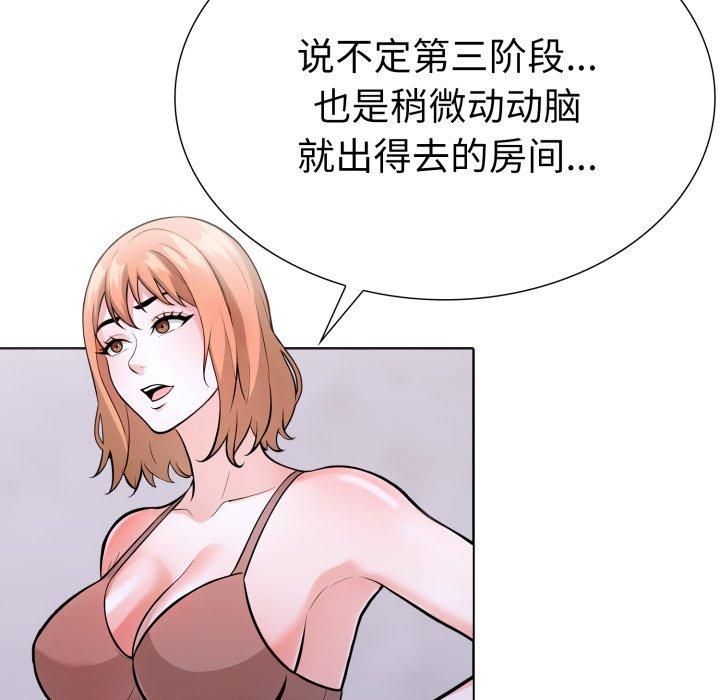 走不出的房间：第二季，第15話，第 95 页