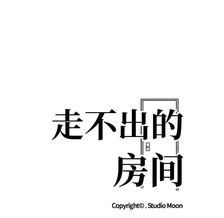 走不出的房间：第二季，第15話，第 12 页