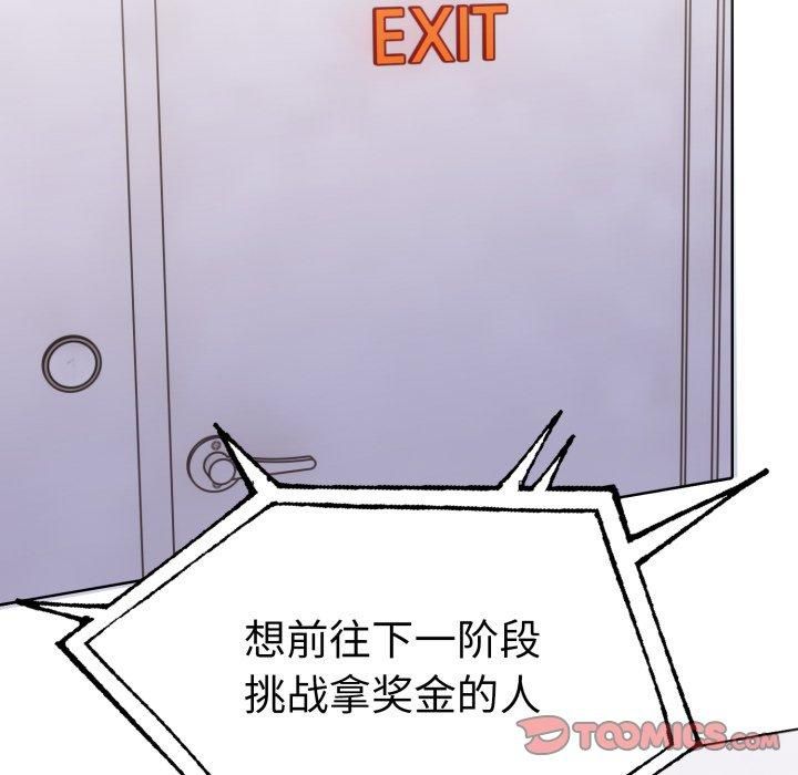 走不出的房间：第二季，第15話，第 81 页