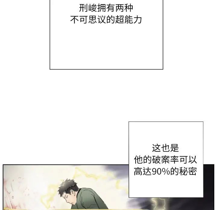 超能刑警，第2話，第 22 页