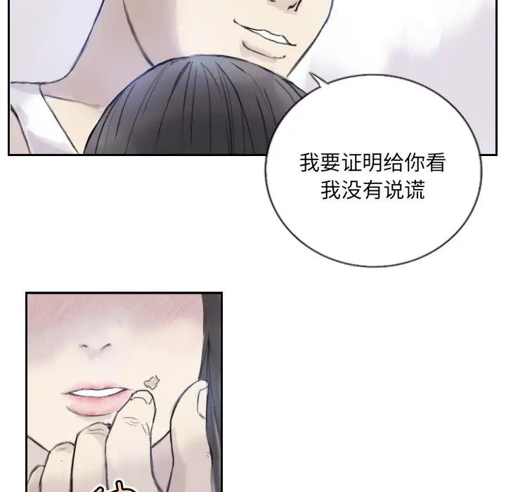 超能刑警，第3話，第 21 页