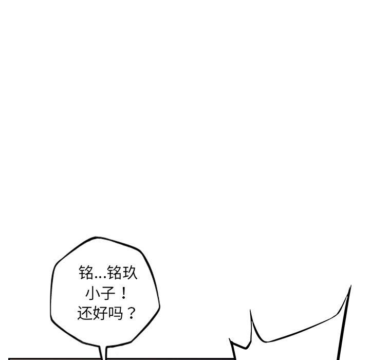 少年的新星，第 43 章，第 44 页