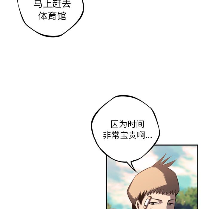 少年的新星，第 44 章，第 5 页