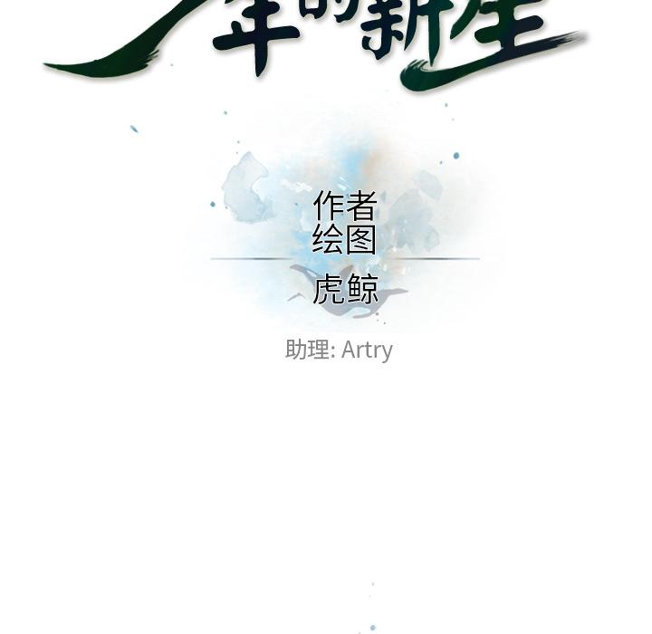 少年的新星，第 44 章，第 40 页