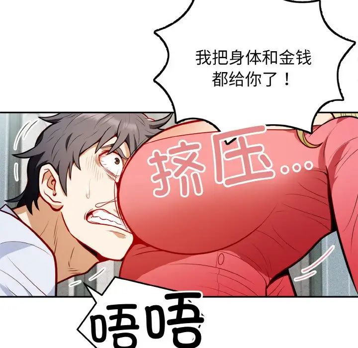 身体互换，第1話，第 44 页