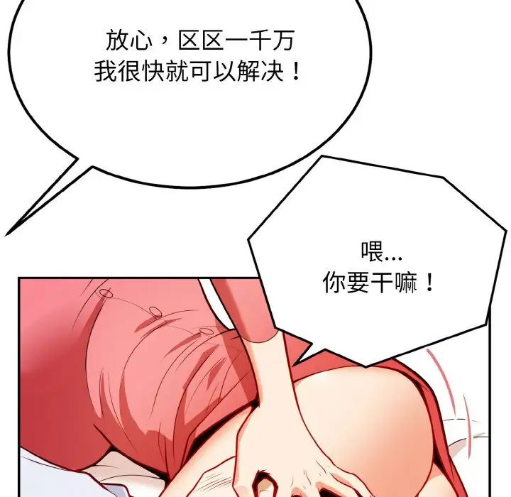 身体互换，第1話，第 60 页