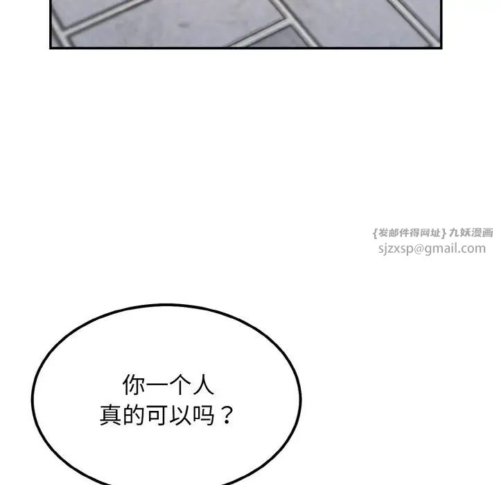 身体互换，第2話，第 125 页