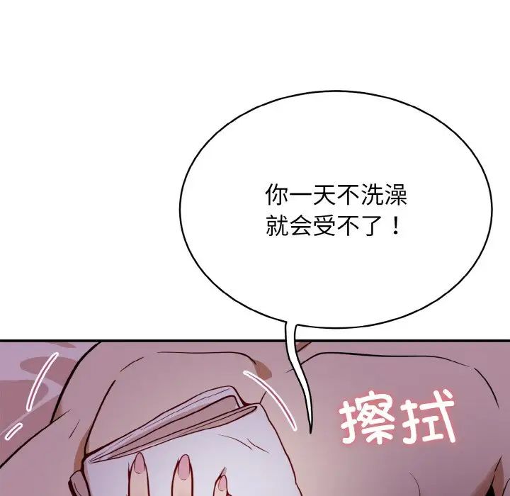 身体互换，第2話，第 12 页