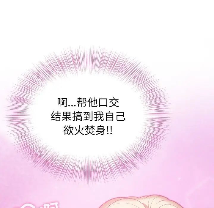 身体互换，第3話，第 96 页