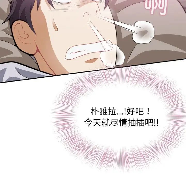 身体互换，第3話，第 142 页