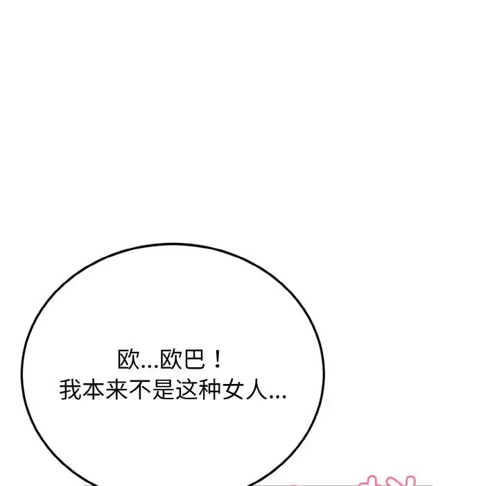 身体互换，第3話，第 103 页