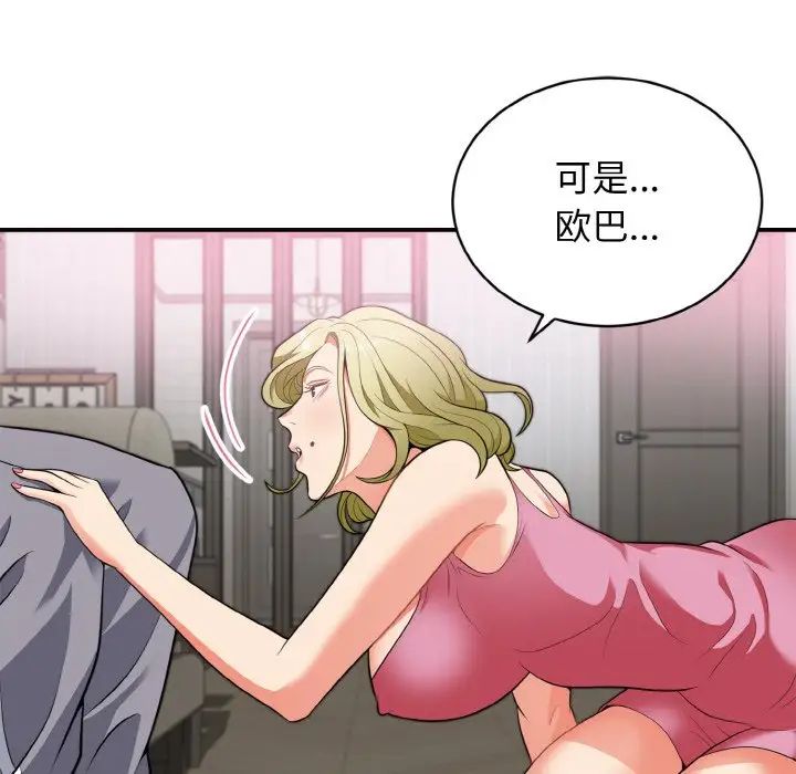 身体互换，第3話，第 65 页