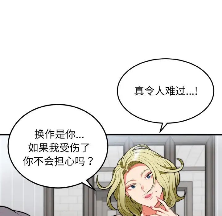 身体互换，第3話，第 8 页