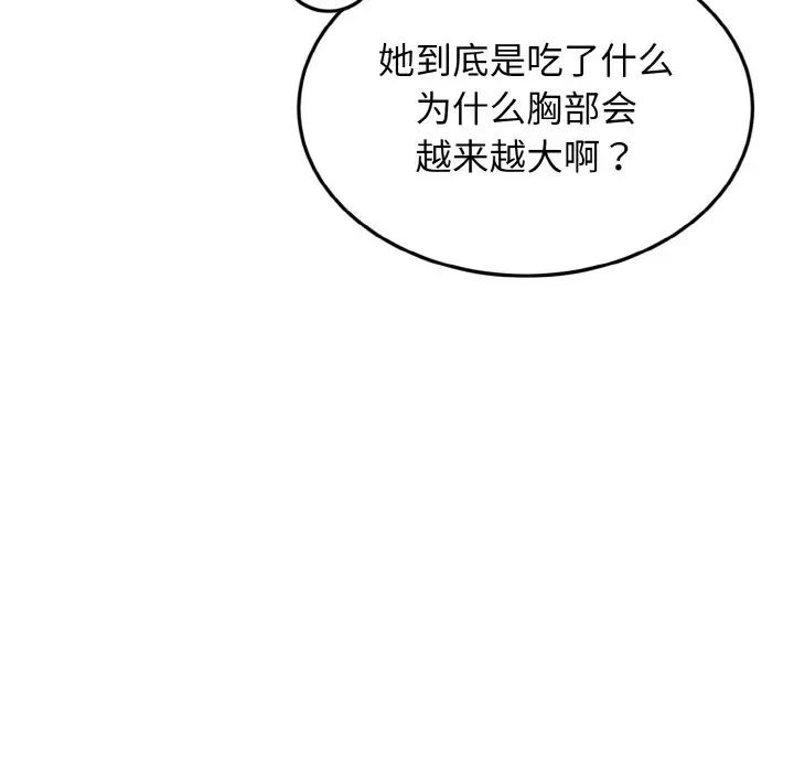 身体互换，第3話，第 12 页