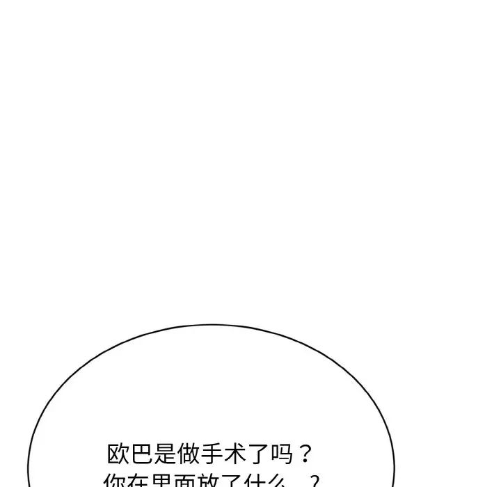 身体互换，第3話，第 77 页