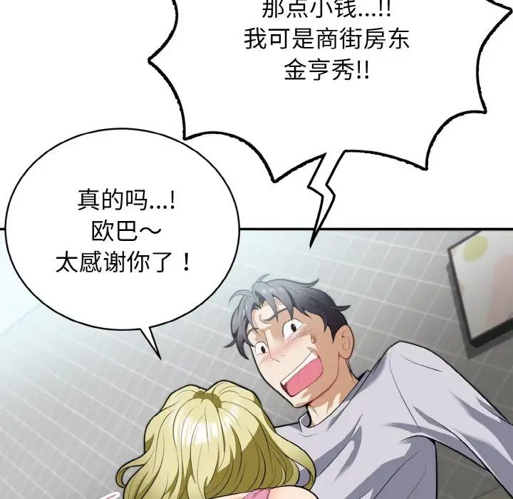 身体互换，第3話，第 60 页