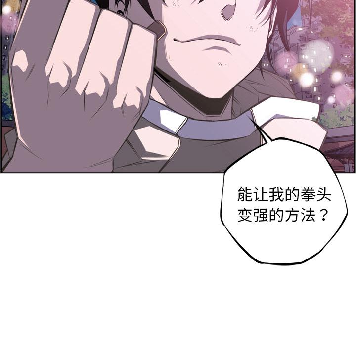 少年的新星，第 47 章，第 84 页