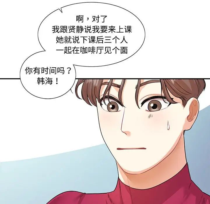 这难道是命中注定，第33話，第 11 页
