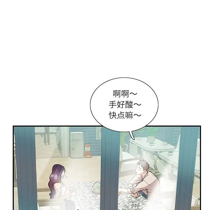 这难道是命中注定，第33話，第 21 页
