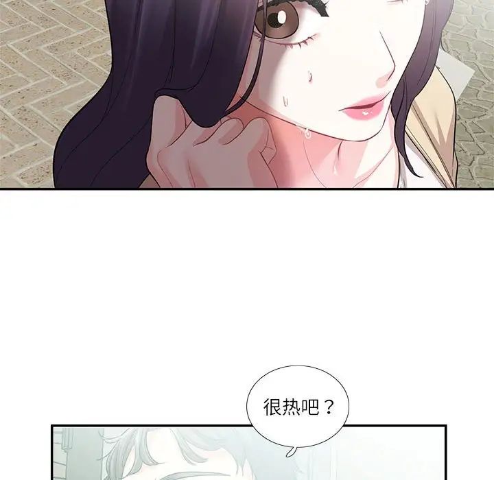 这难道是命中注定，第33話，第 60 页