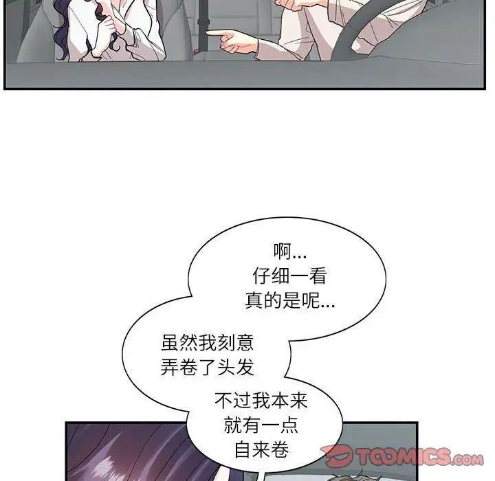 这难道是命中注定，第34話，第 34 页