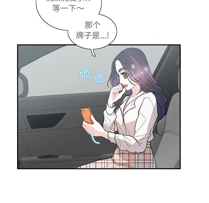 这难道是命中注定，第34話，第 44 页