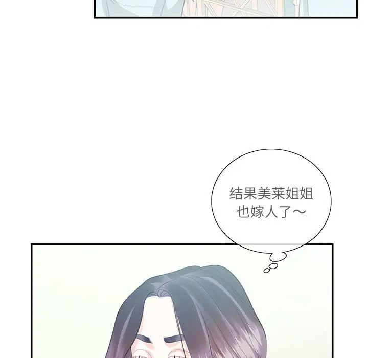 这难道是命中注定，第34話，第 11 页