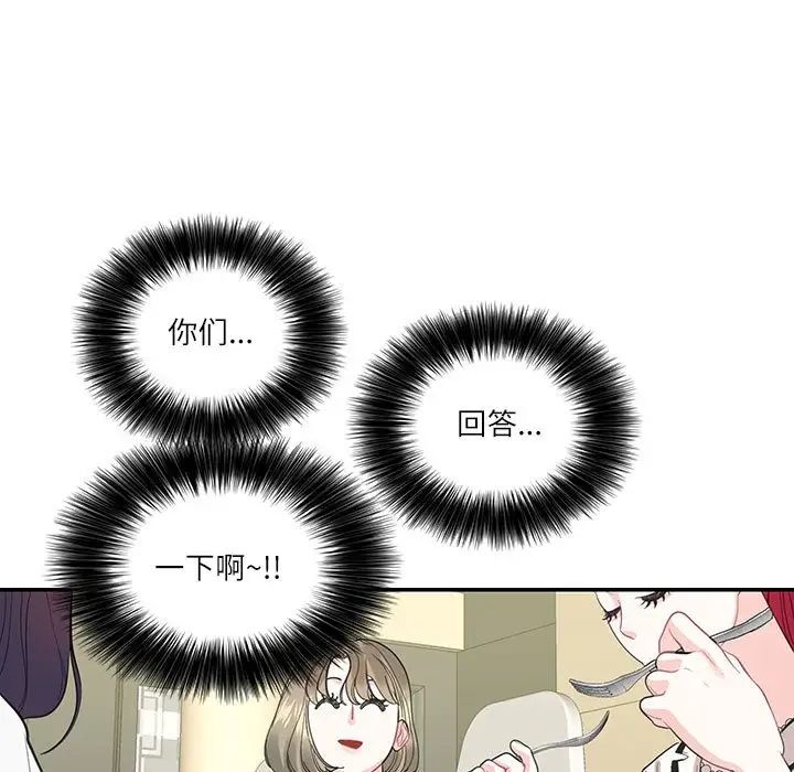 这难道是命中注定，第34話，第 21 页