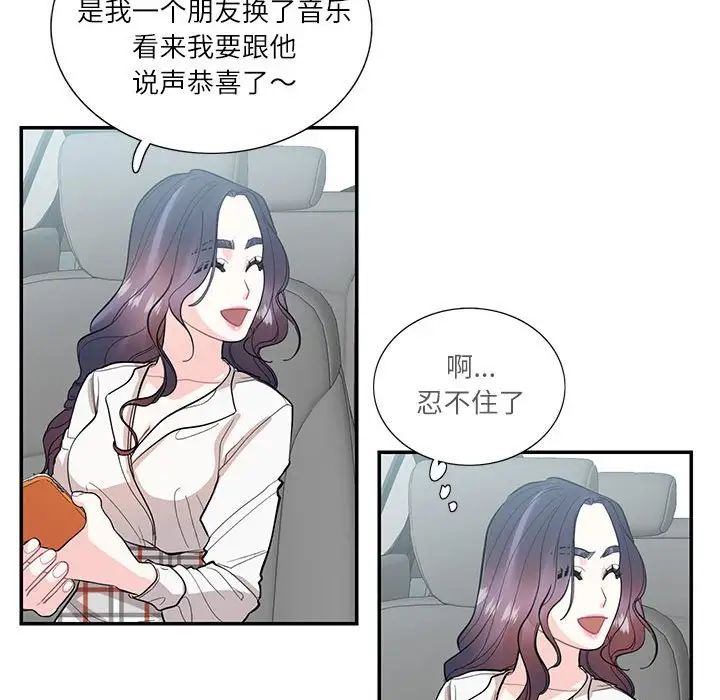 这难道是命中注定，第34話，第 65 页