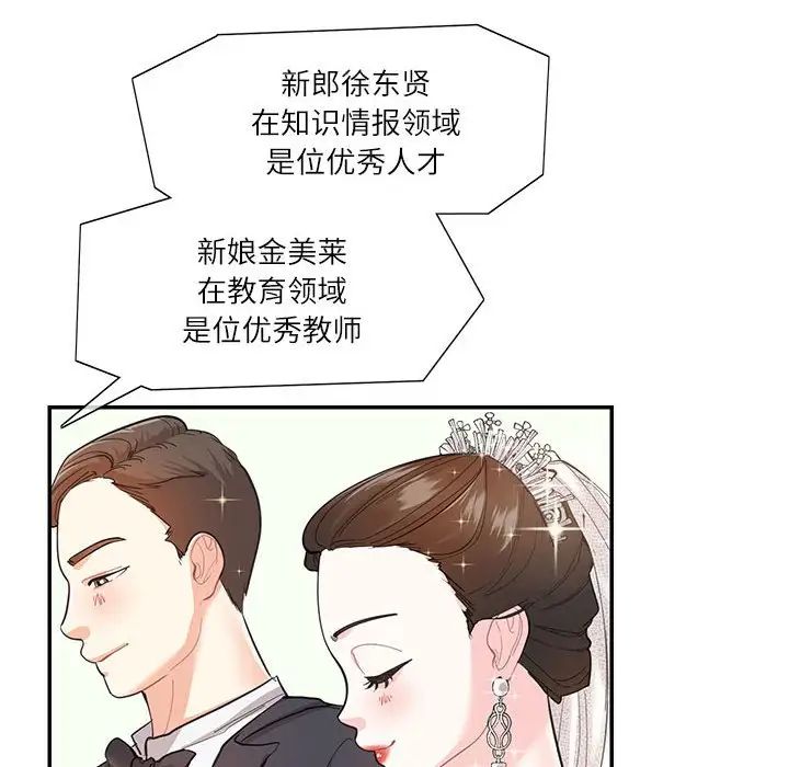 这难道是命中注定，第34話，第 8 页