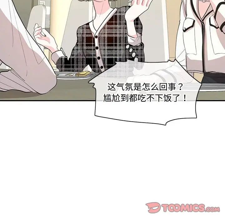 这难道是命中注定，第34話，第 22 页