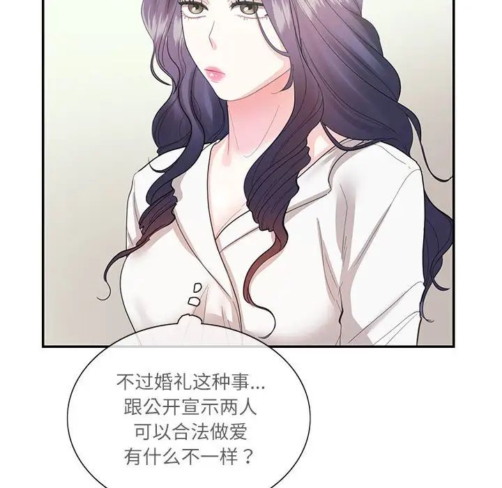 这难道是命中注定，第34話，第 12 页