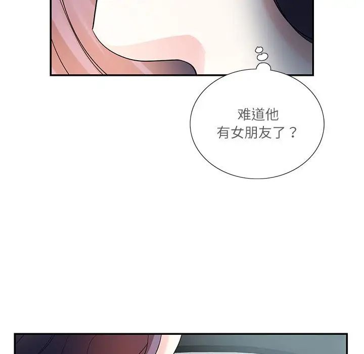 这难道是命中注定，第34話，第 52 页
