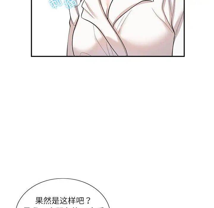 这难道是命中注定，第34話，第 64 页