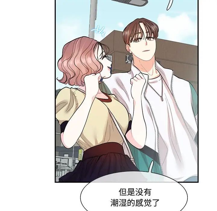 这难道是命中注定，第35話，第 5 页