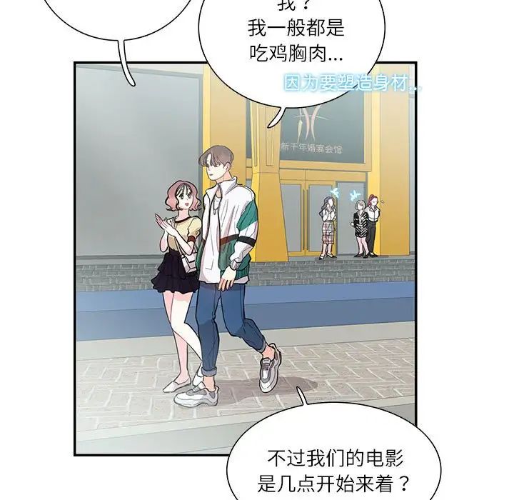 这难道是命中注定，第35話，第 11 页