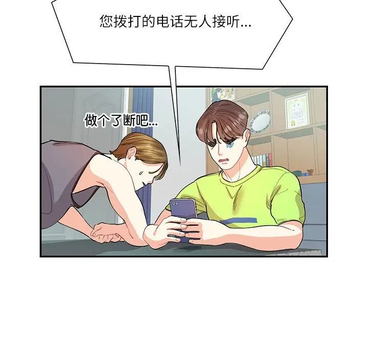 这难道是命中注定，第35話，第 69 页