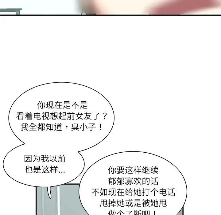 这难道是命中注定，第35話，第 65 页