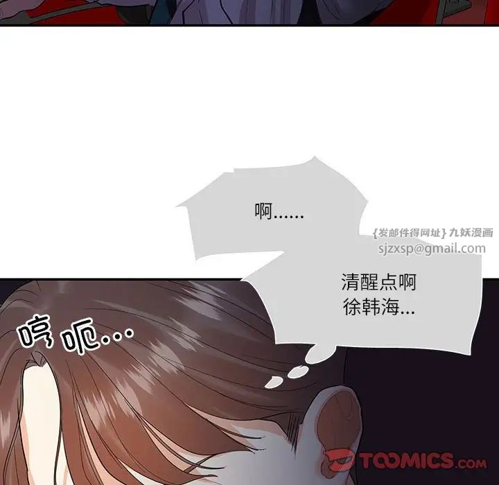 这难道是命中注定，第35話，第 22 页