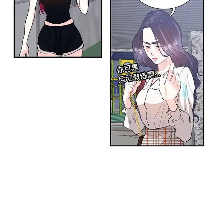 这难道是命中注定，第36話，第 5 页