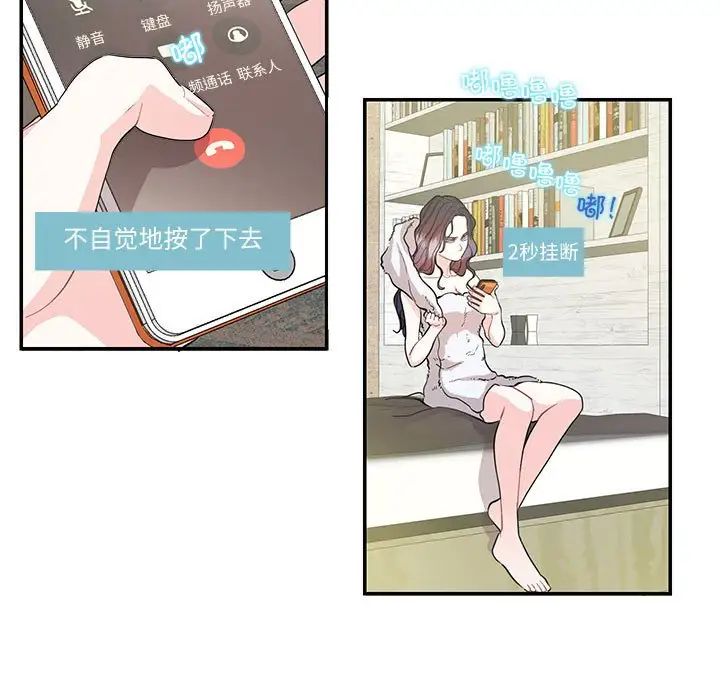 这难道是命中注定，第36話，第 11 页
