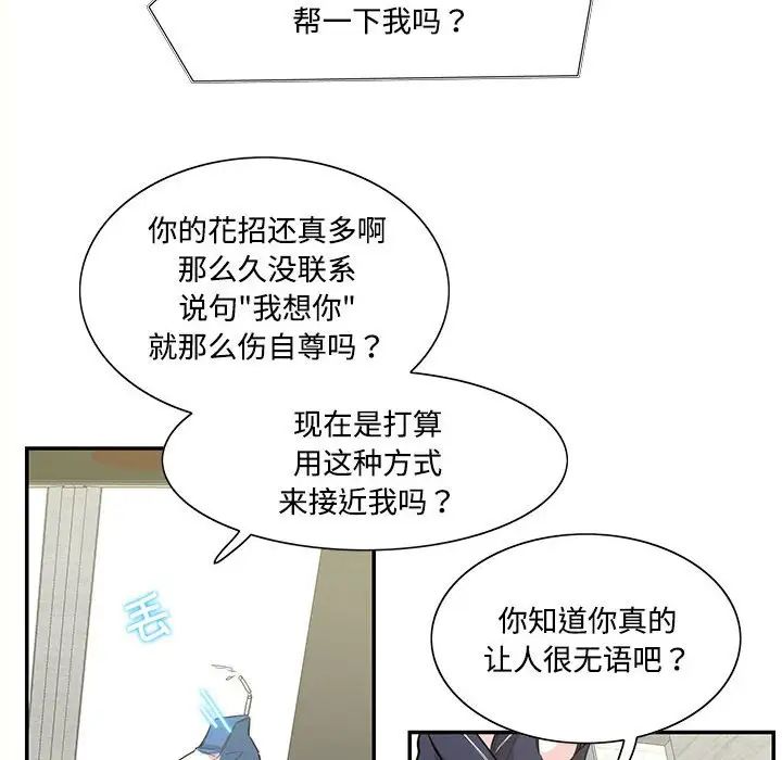 这难道是命中注定，第36話，第 65 页