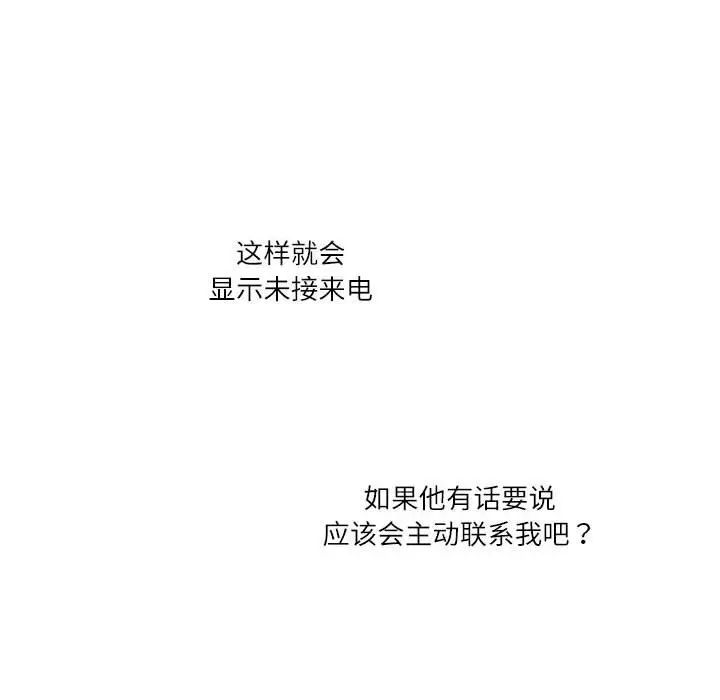 这难道是命中注定，第36話，第 12 页