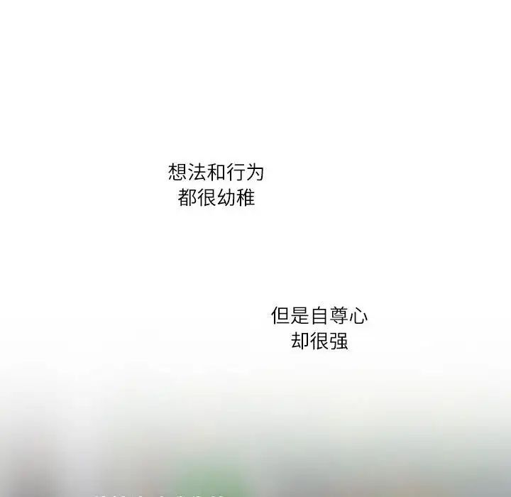 这难道是命中注定，第36話，第 77 页