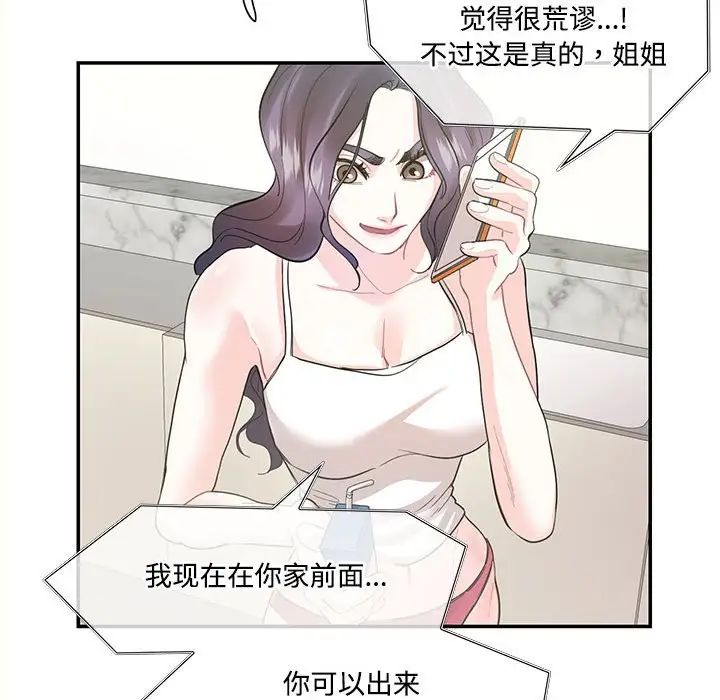 这难道是命中注定，第36話，第 64 页