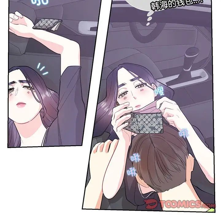 这难道是命中注定，第37話，第 34 页