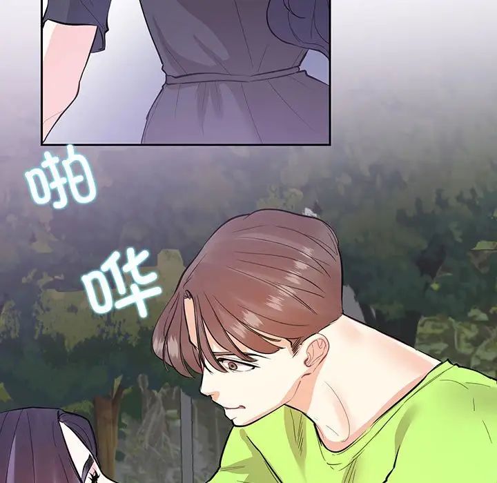这难道是命中注定，第37話，第 11 页