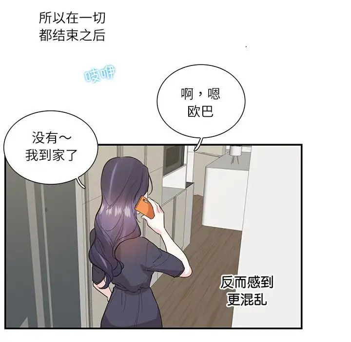这难道是命中注定，第37話，第 69 页