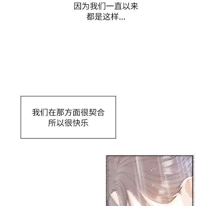 这难道是命中注定，第37話，第 65 页