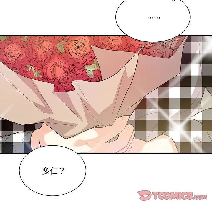 这难道是命中注定，第37話，第 77 页